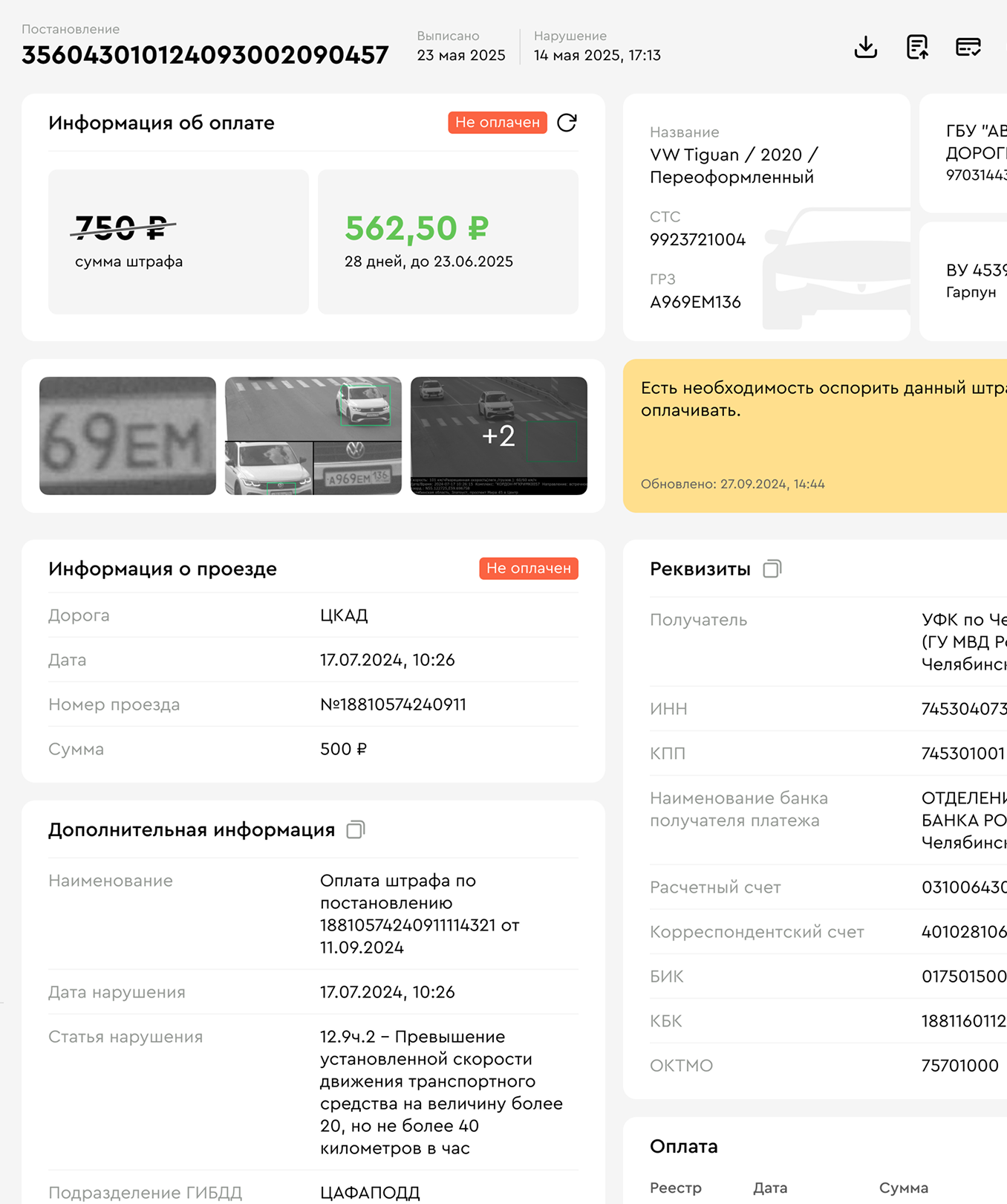 информации о штрафе из личного кабинета пользователя